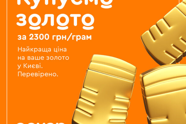Онлайн ломбард Київ: чому “Оскар” – найкраще рішення для швидкої позики під заставу